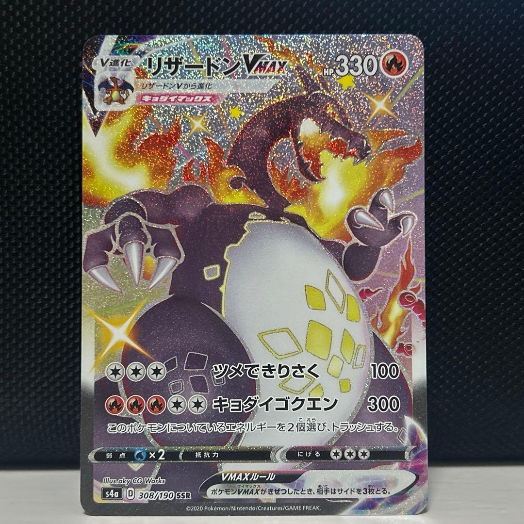 ポケモンカード シャイニースターV リザードンVMAX SSR 308/190