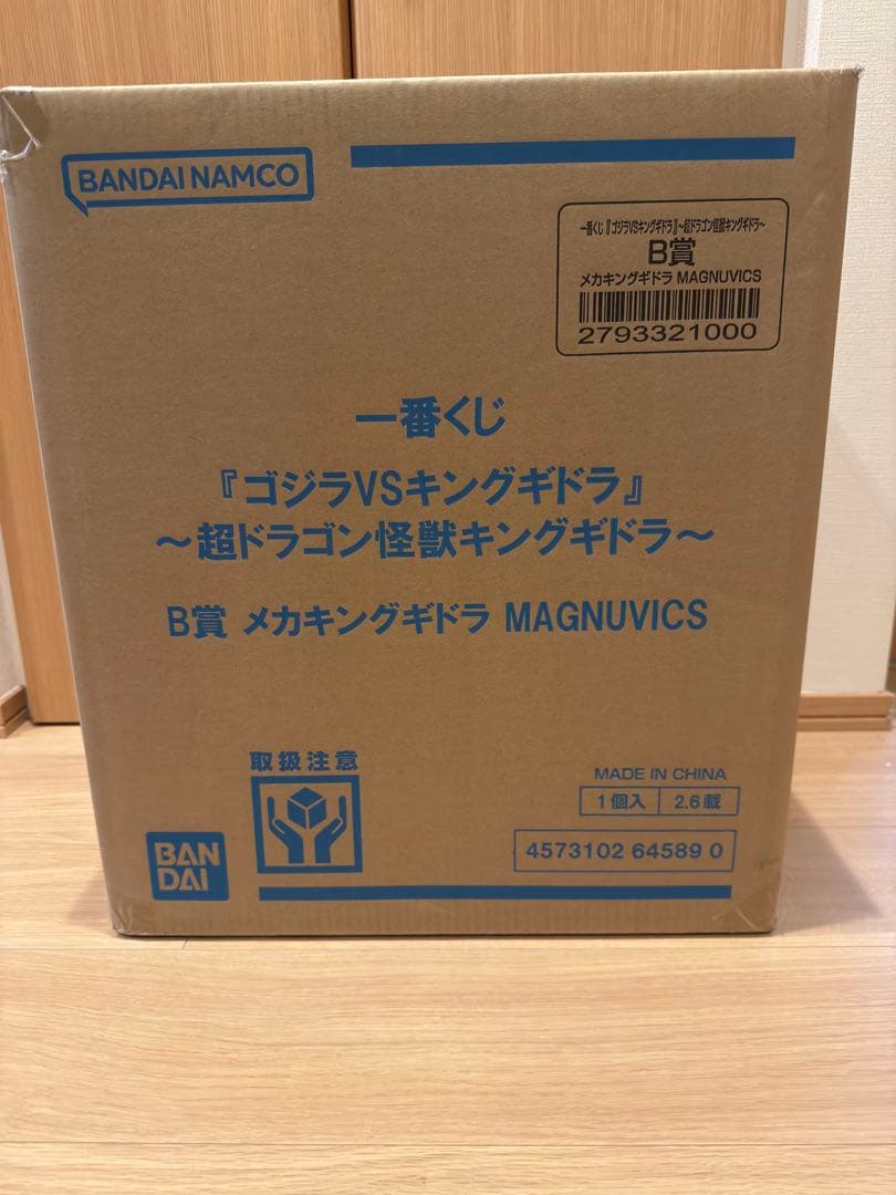 一番くじ　ゴジラVSキングギドラ　B賞　メカキングギドラ　 b