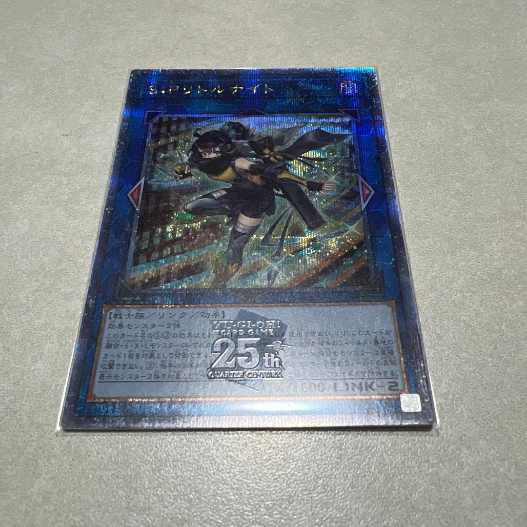 SPリトルナイト 25thシークレット