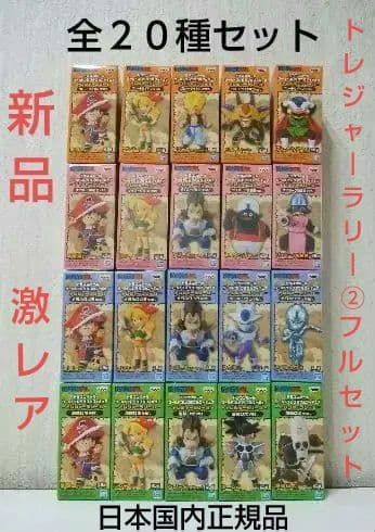 【激レア／新品】ドラゴンボール　ワーコレ　トレジャーラリー②　全20種フルセット