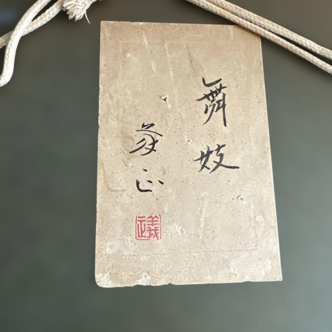 日本画 舞妓女性 金色フレーム