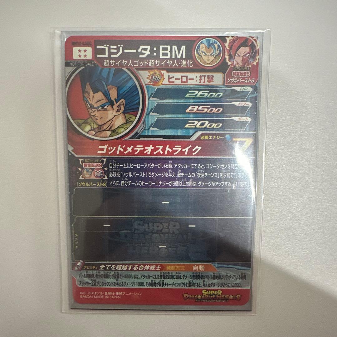 ヘ*ア様 スーパードラゴンボールヒーローズ ゴジータ ベジット セット売り
