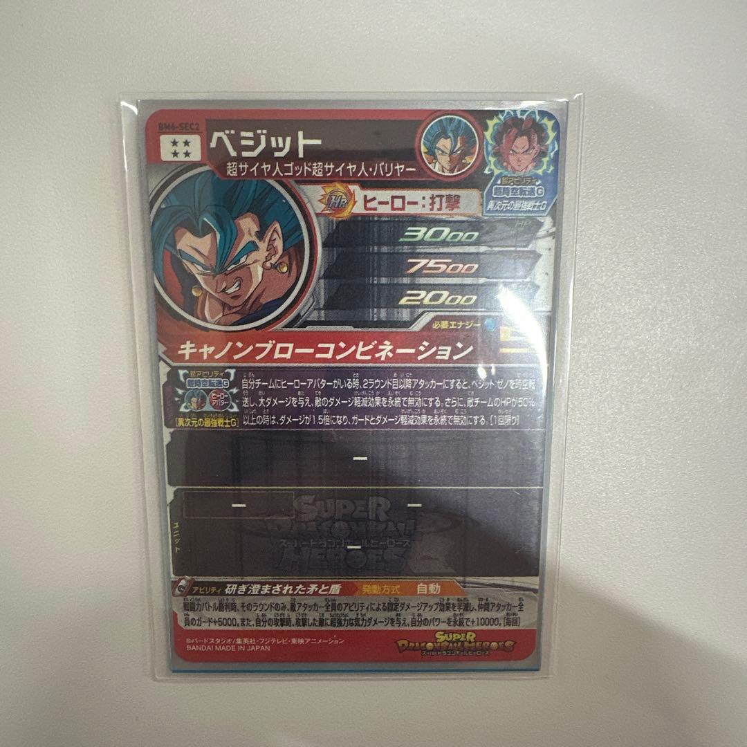 ヘ*ア様 スーパードラゴンボールヒーローズ ゴジータ ベジット セット売り