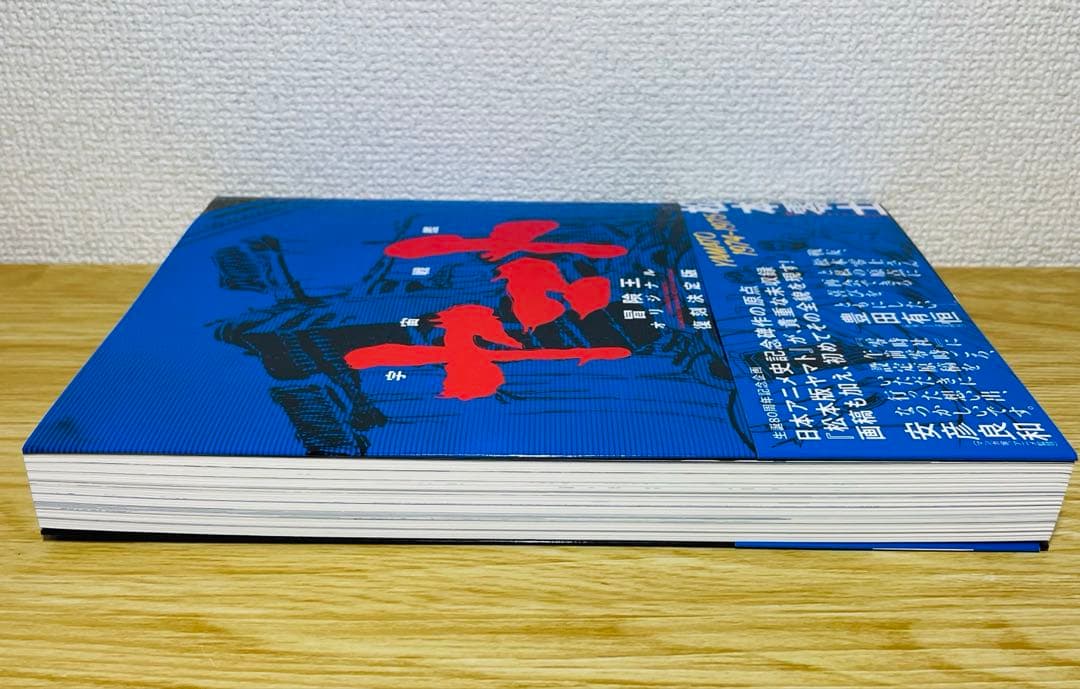 宇宙戦艦ヤマト《冒険王 オリジナル》復刻決定版