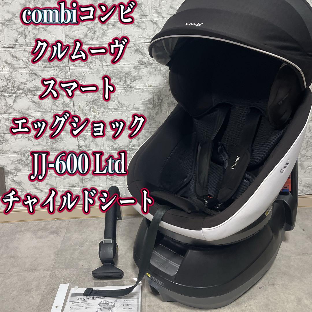 コンビcombi クルムーヴ スマートエッグショック JJ-600 Ltd