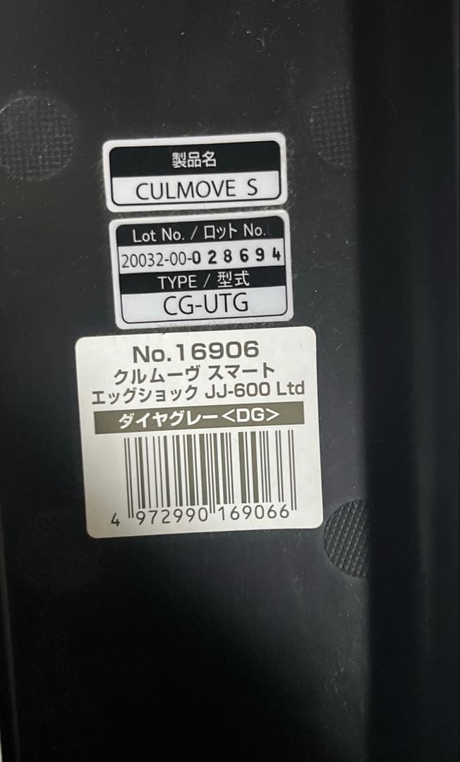 コンビcombi クルムーヴ スマートエッグショック JJ-600 Ltd