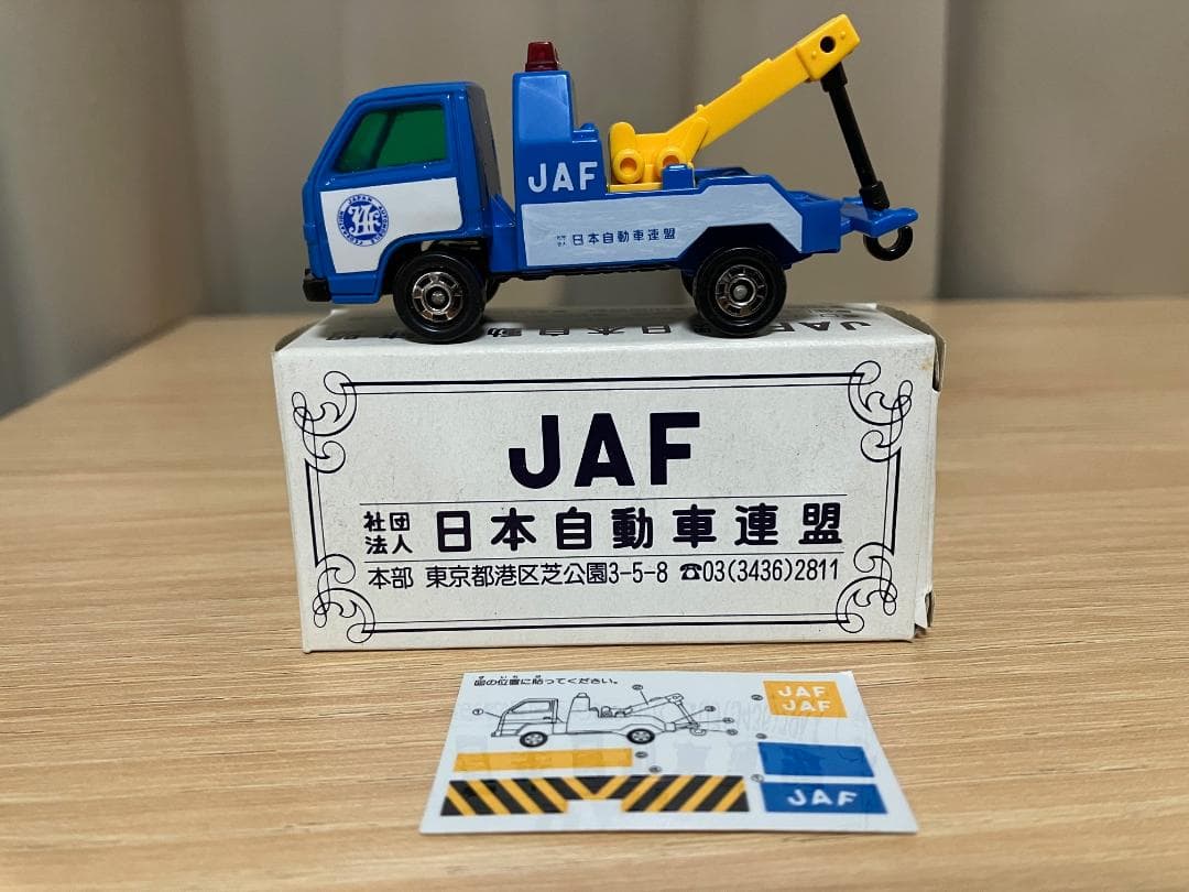 トミカ　非売品　日本自動車連盟　JAF　いすゞ　エルフレッカー車　未使用品