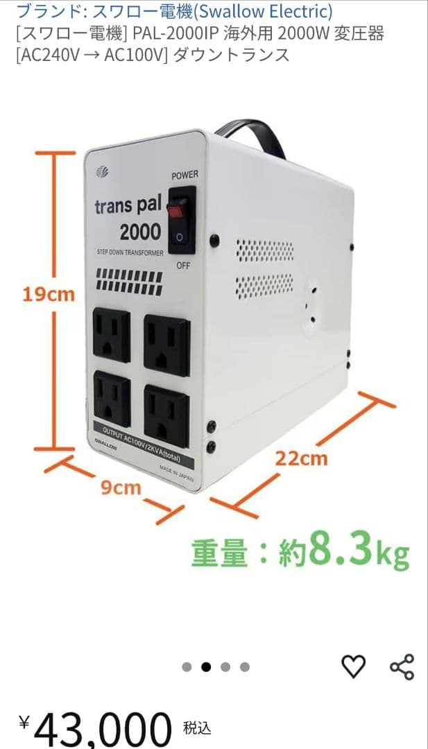 TRANS PAL 2000 ステップダウントランス