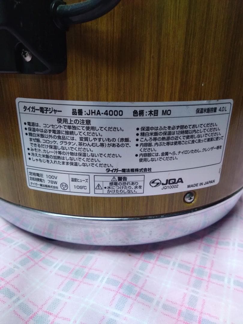 タイガー電子ジャー