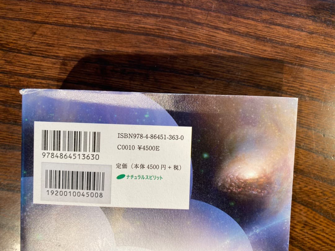 入り組んだ宇宙　第１巻