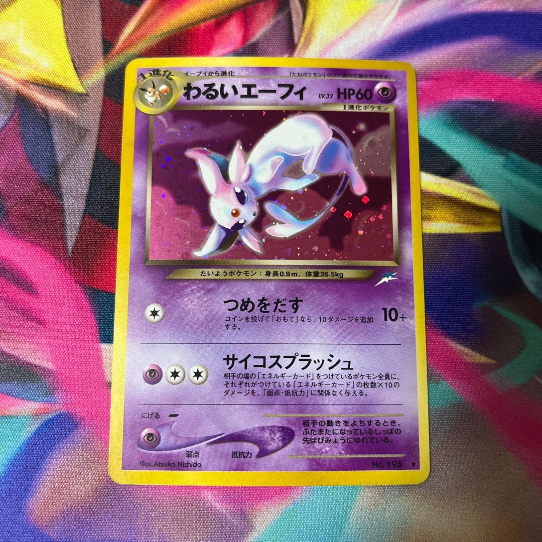 ポケモンカード　わるいエーフィ　旧裏