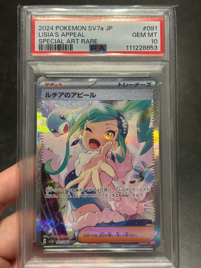 【PSA10】ルチアのアピール SAR