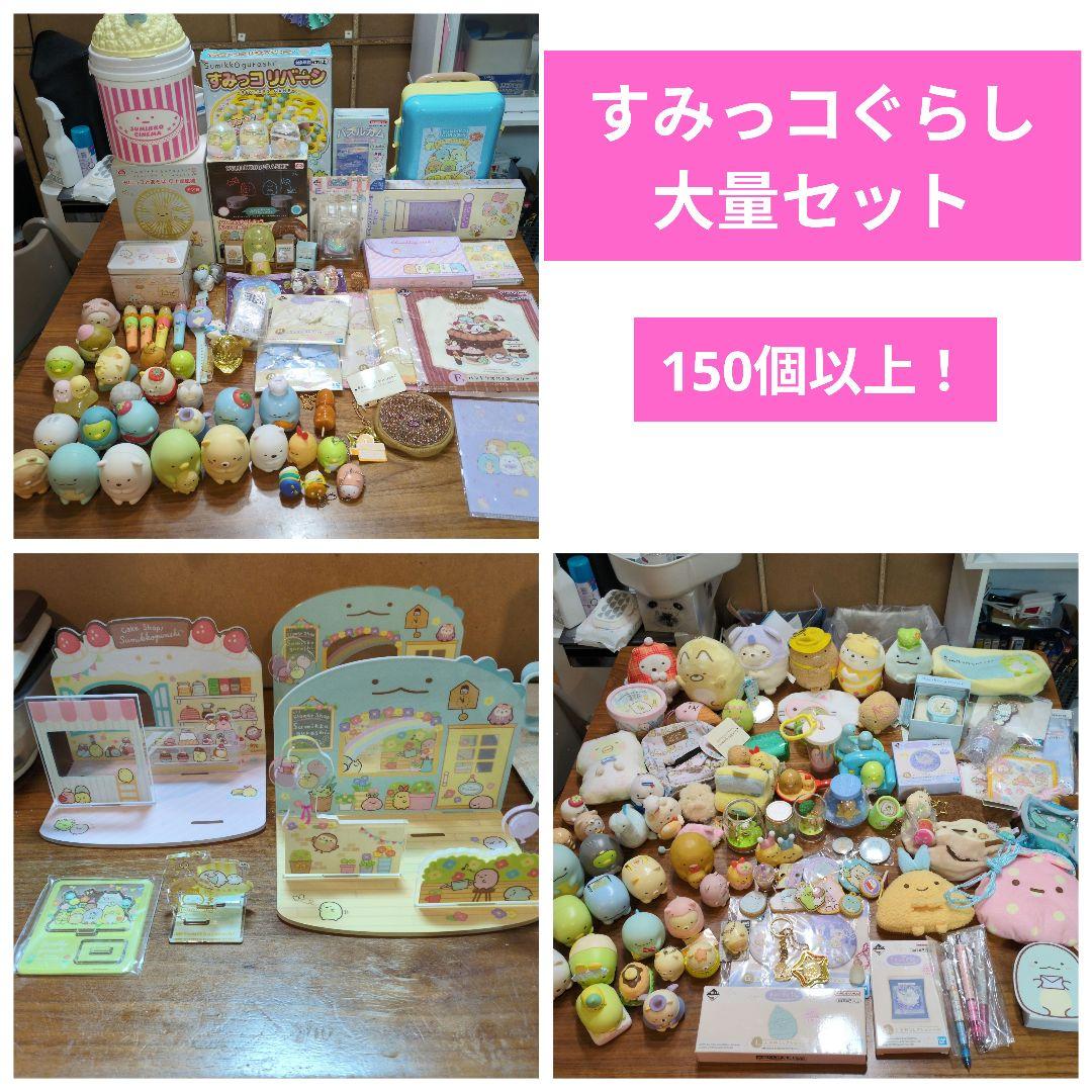 すみっコぐらし　グッズ　まとめ売り　てのりぬいぐるみ