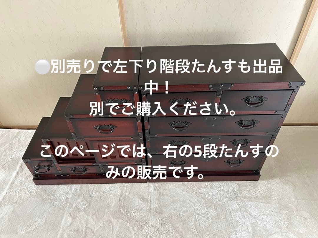 ★送料込み★ 和タンス　木製5段箪笥 ダークブラウン　和風たんす
