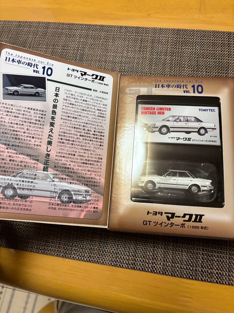 トミカリミテッドヴィンテージネオ　トヨタマークII GTツインターボ　1985
