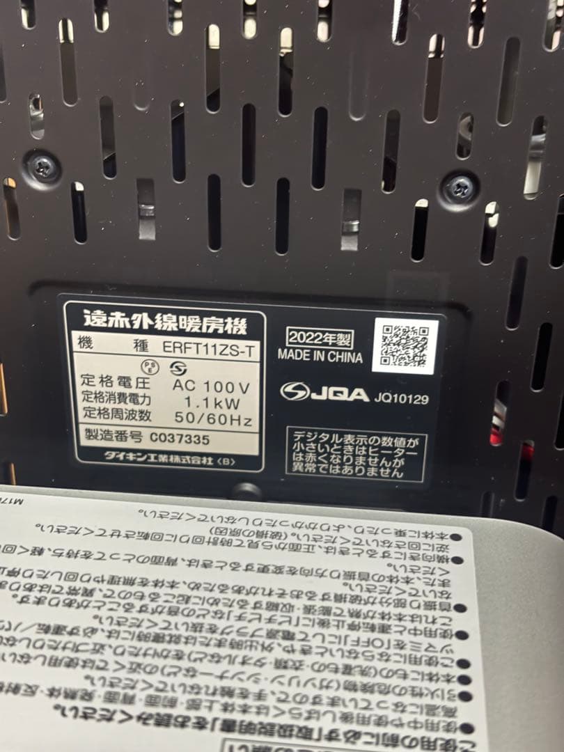 25年11月購入　ほぼ未使用　ダイキン セラム ヒート 遠赤外線暖房機