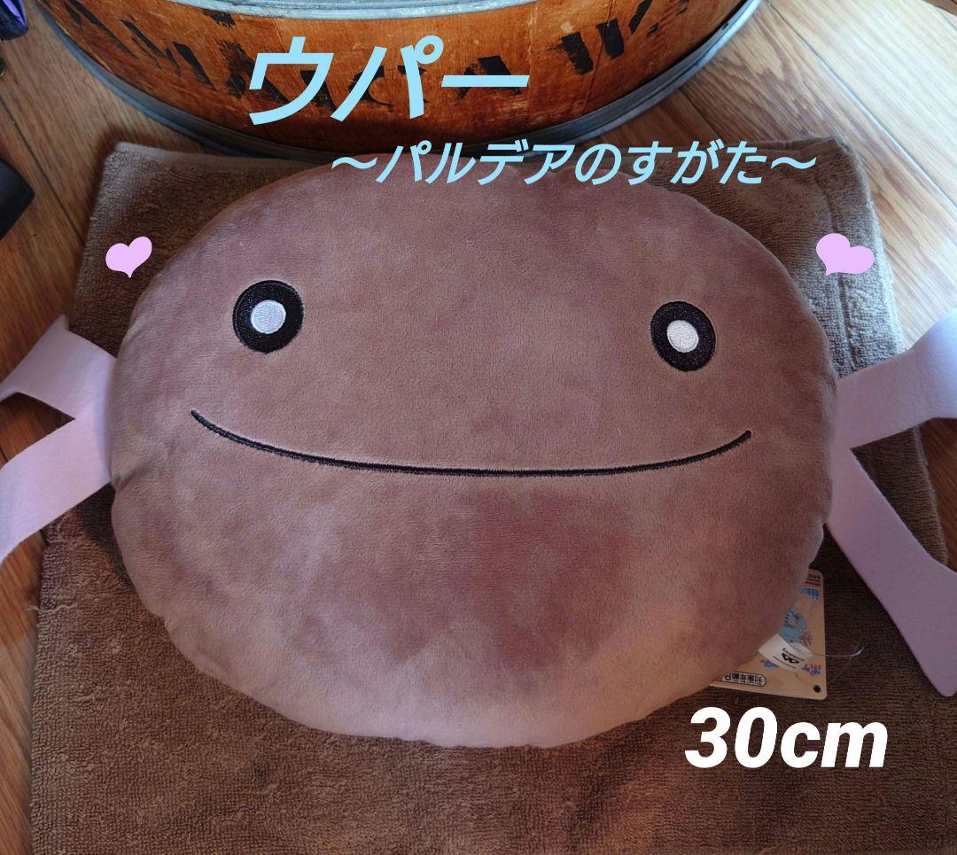 ポケモン 顔型ぬいぐるみクッション ウパーパルデアのすがた
