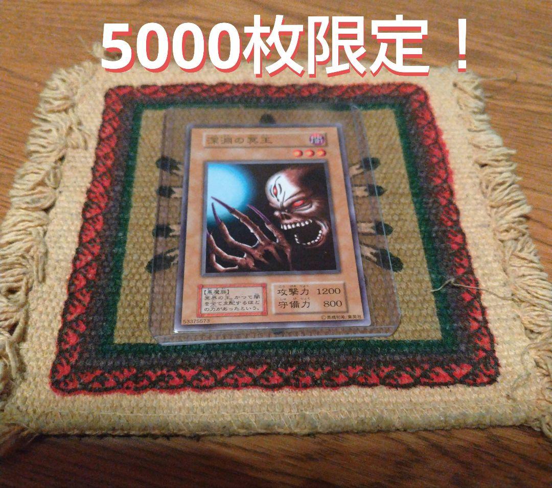 【希少・世界に5千枚！】遊戯王 　深淵の冥王　劇場版スターター　ノーマルレア