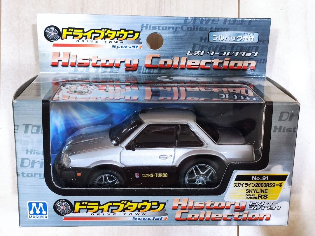 レア　未開封 マルカ ドライブタウン スカイライン 2000RSターボ シルバー