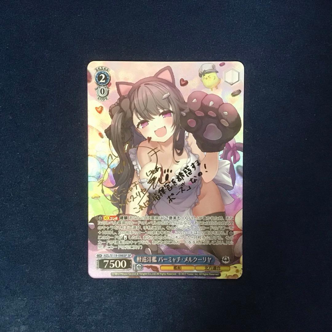 折れ対策あり　ヴァイス　軽巡洋艦 パーミャチ・メルクーリヤ SP サイン