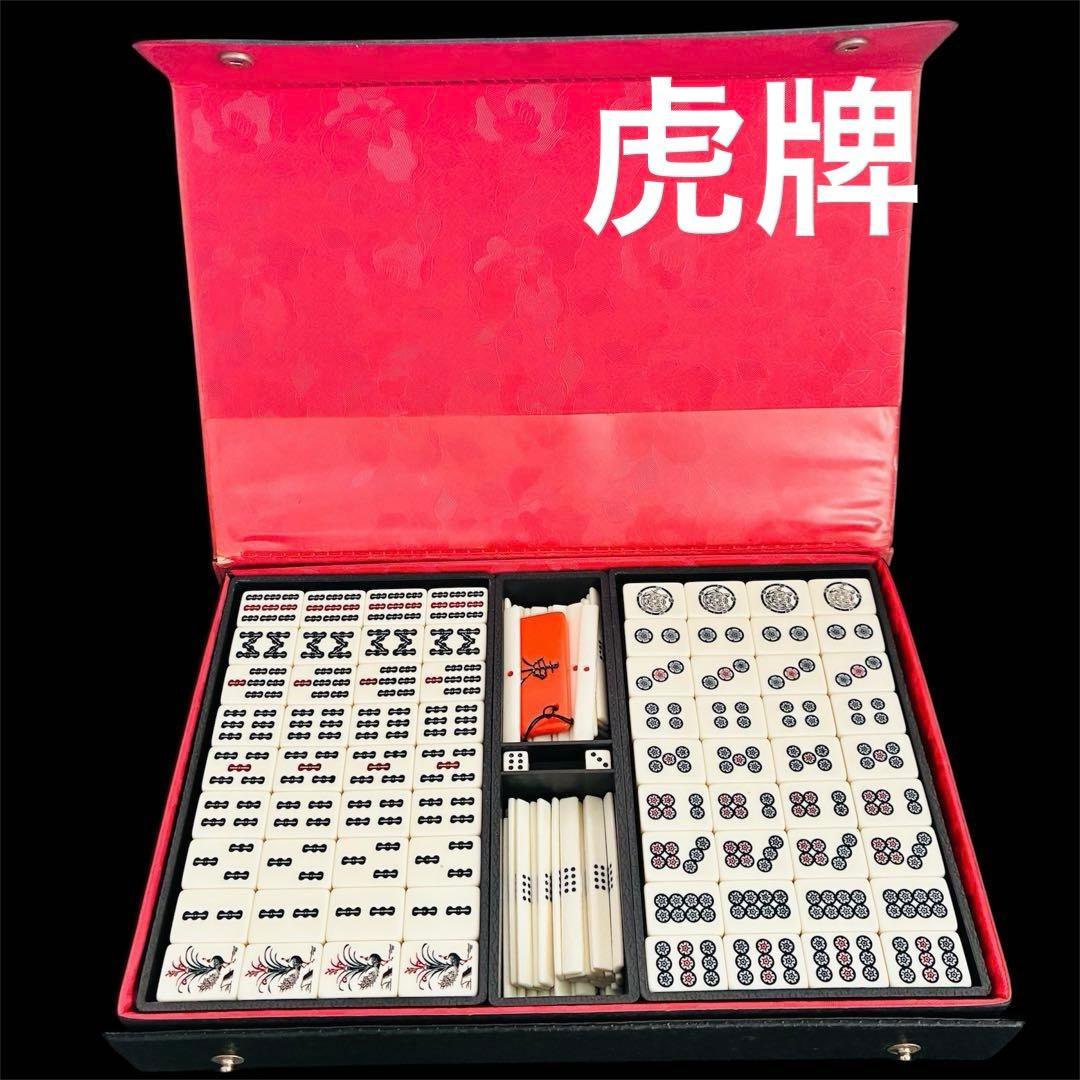 麻雀牌　虎牌　雀鬼　希少　レア　麻雀牌セット
