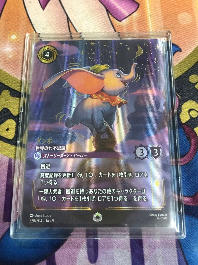 ディズニー ロルカナ ダンボ エンチャンテッド