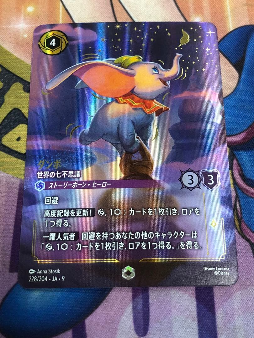 ディズニー ロルカナ ダンボ エンチャンテッド