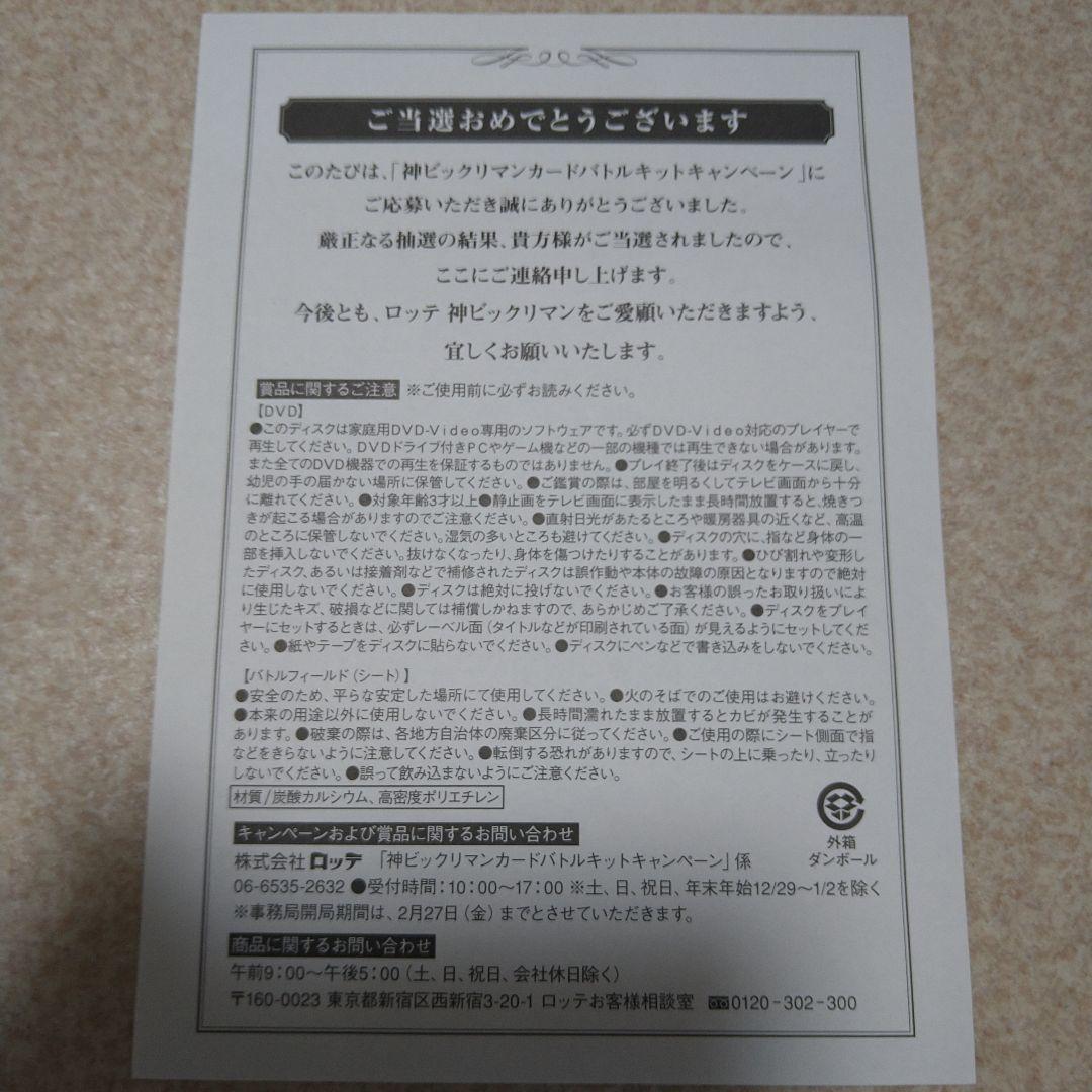 神ビックリマン カードバトルキットキャンペーン景品　サタンマリア　未使用品