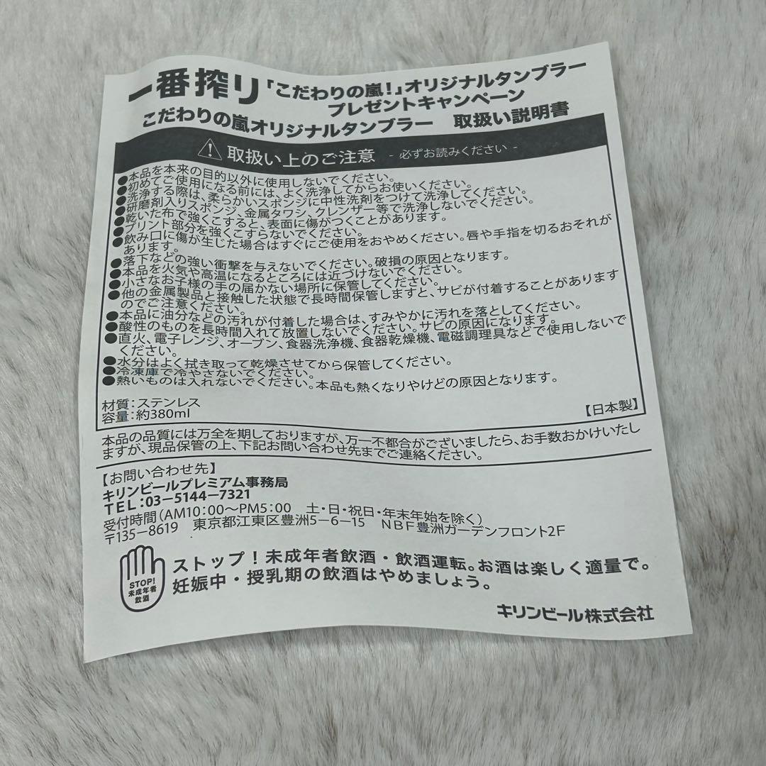 【非売品】嵐 一番搾り キャンペーン A賞 タンブラー 5個セット