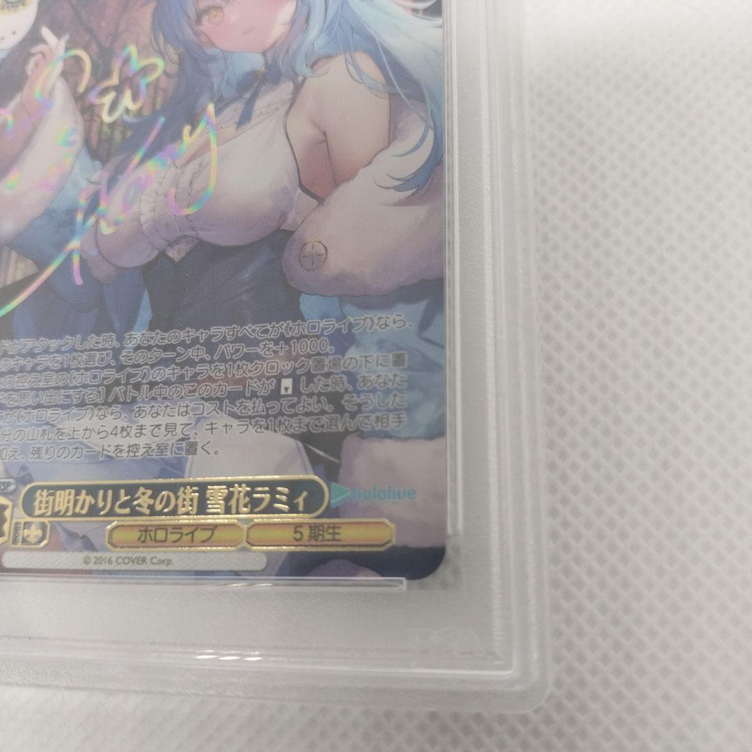 ア*き様 雪花ラミィ サイン PSA10