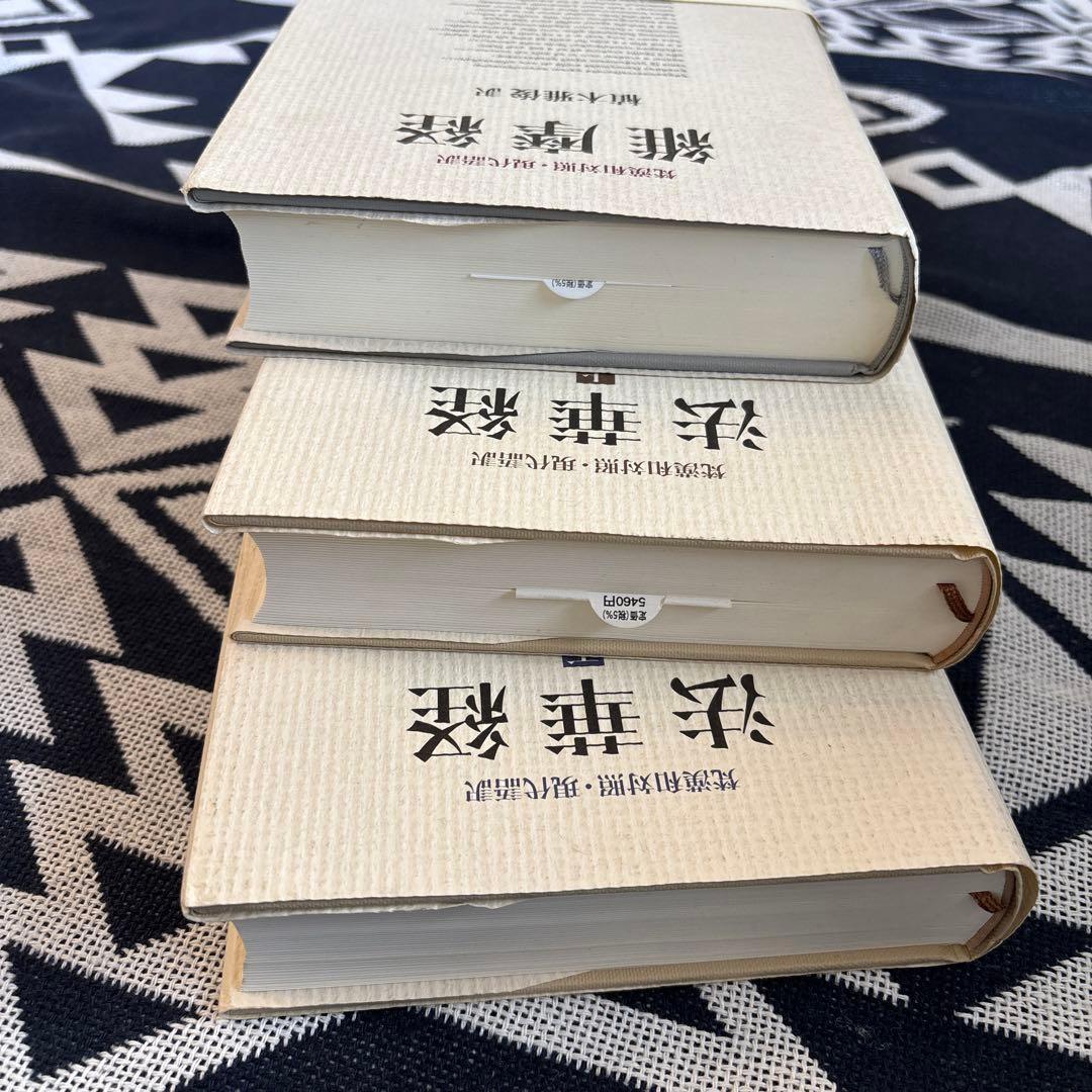 維摩経 法華経 上·下 梵漢和対照・現代語訳3冊セット