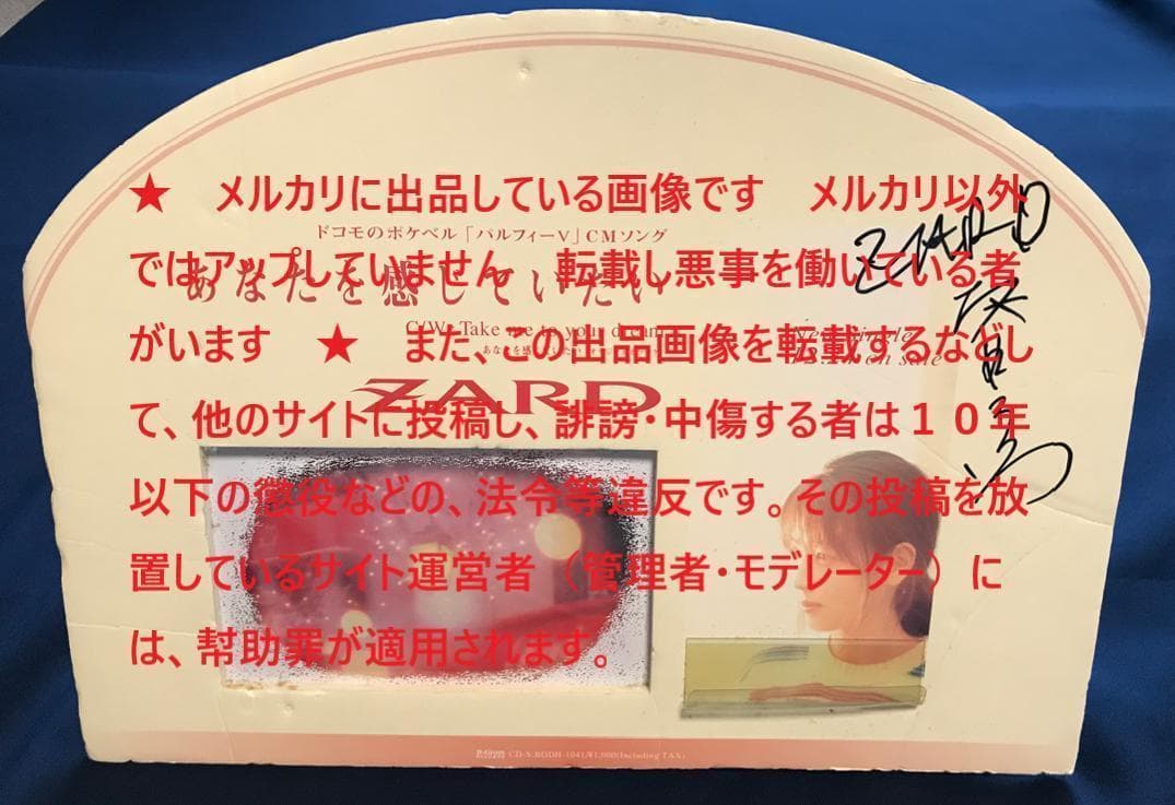 ☆ZARD　坂井泉水　「スタンドポップ・ブックマーク」