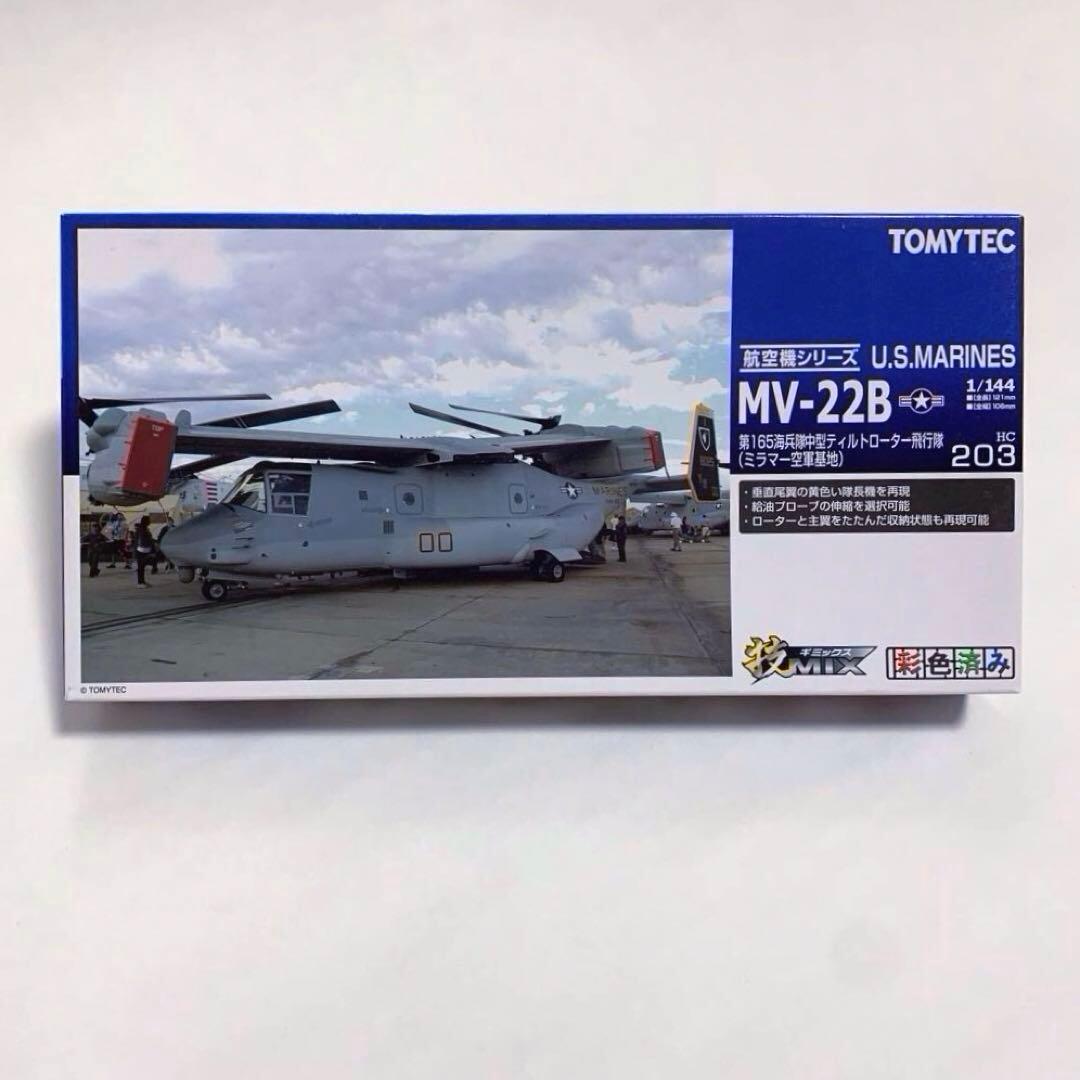 技MIX MV-22B 第165海兵隊中型ティルトローター　ミラマー空軍基地