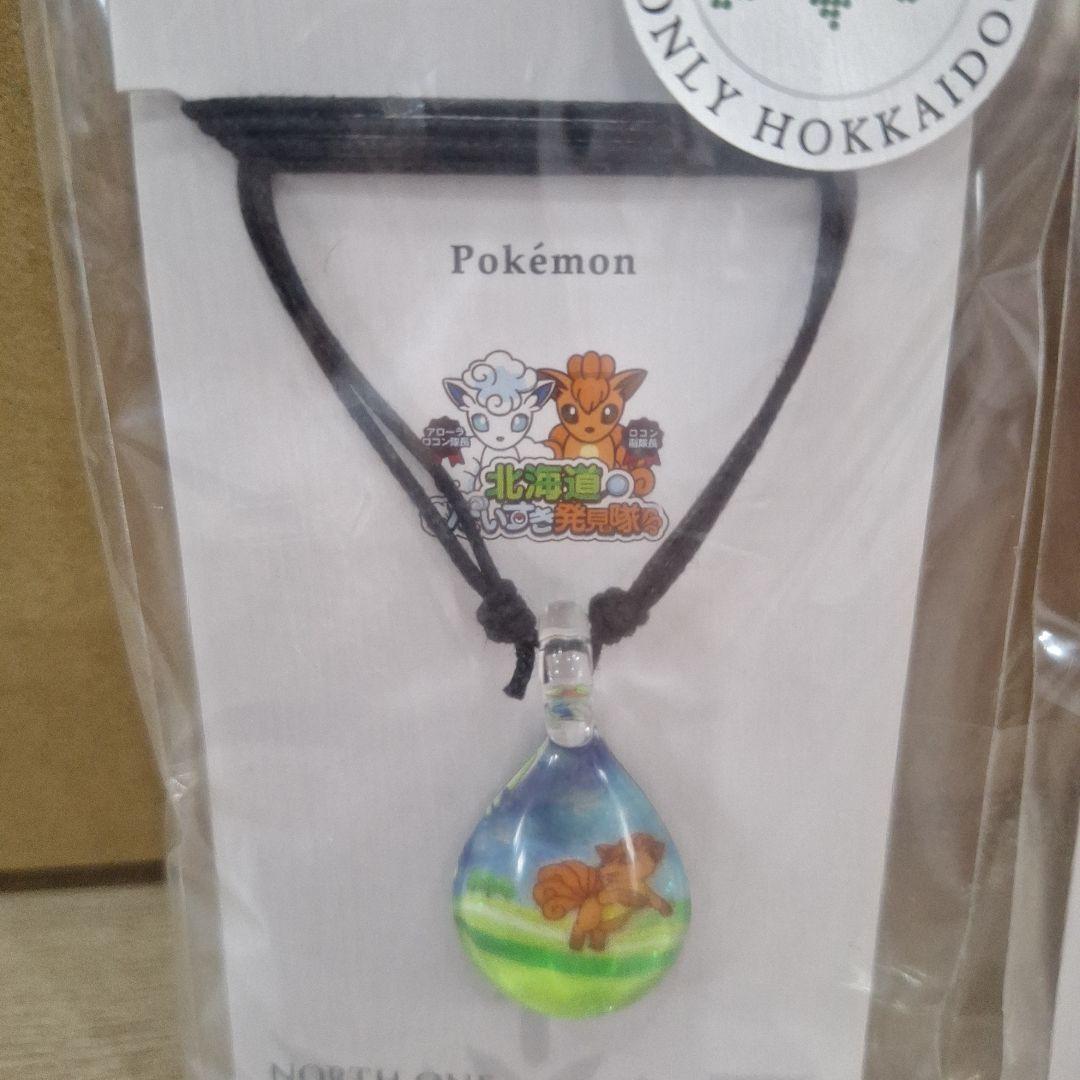 未開封　北海道限定　ロコン　アローラロコン　グラスジュエリー