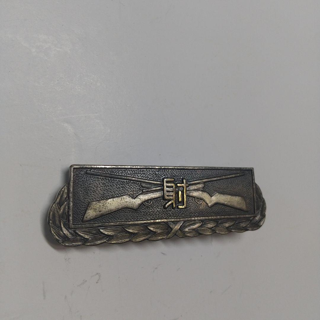 勲章、記章コレクション （４） 保安隊第一管区総監部