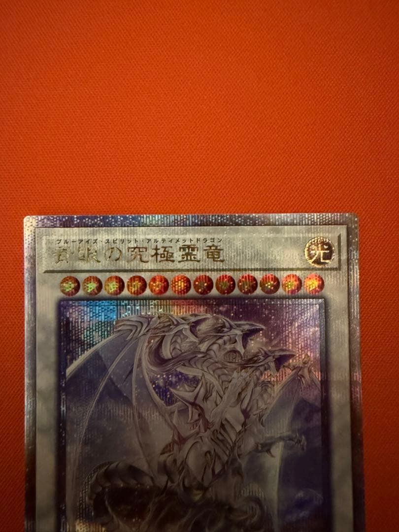 青眼の究極霊竜　25th 日版