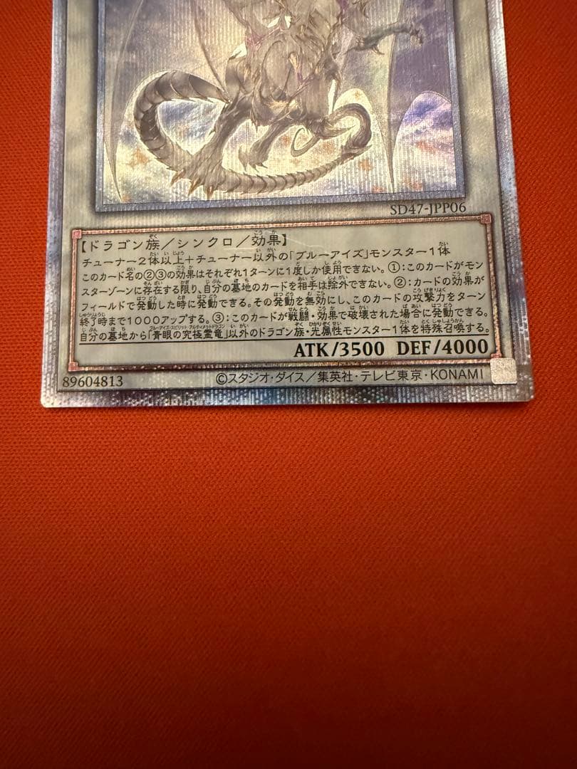 青眼の究極霊竜　25th 日版