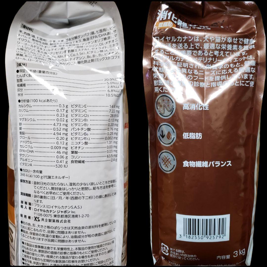 ロイヤルカナン　消化器サポート低脂肪　小型犬用S