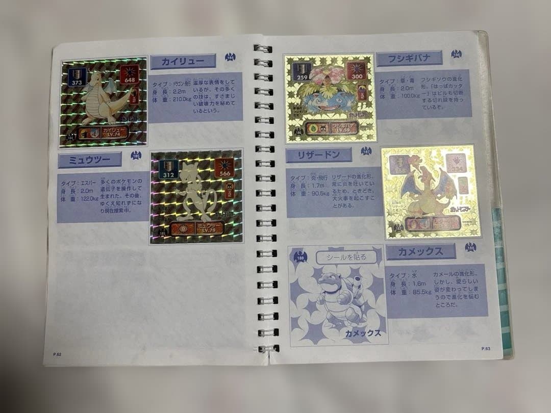 ポケモン　パーフェクト　アルバム　シール烈伝