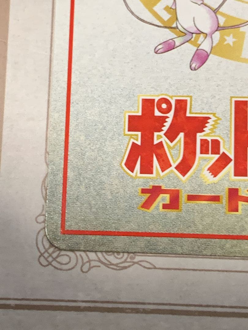 ポケモンカード 旧裏面 イマクニ？のわるだくみ トレーナーカード