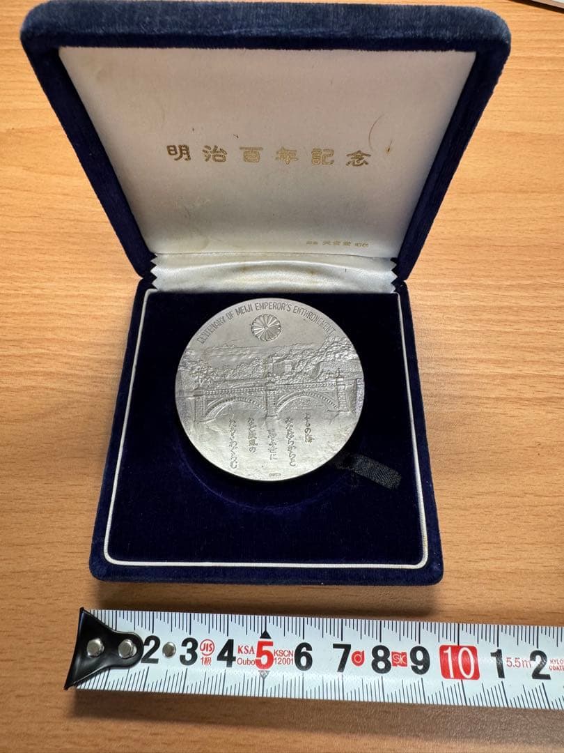 明治天皇即位百年純銀メダル（造幣局製・ケース付き）