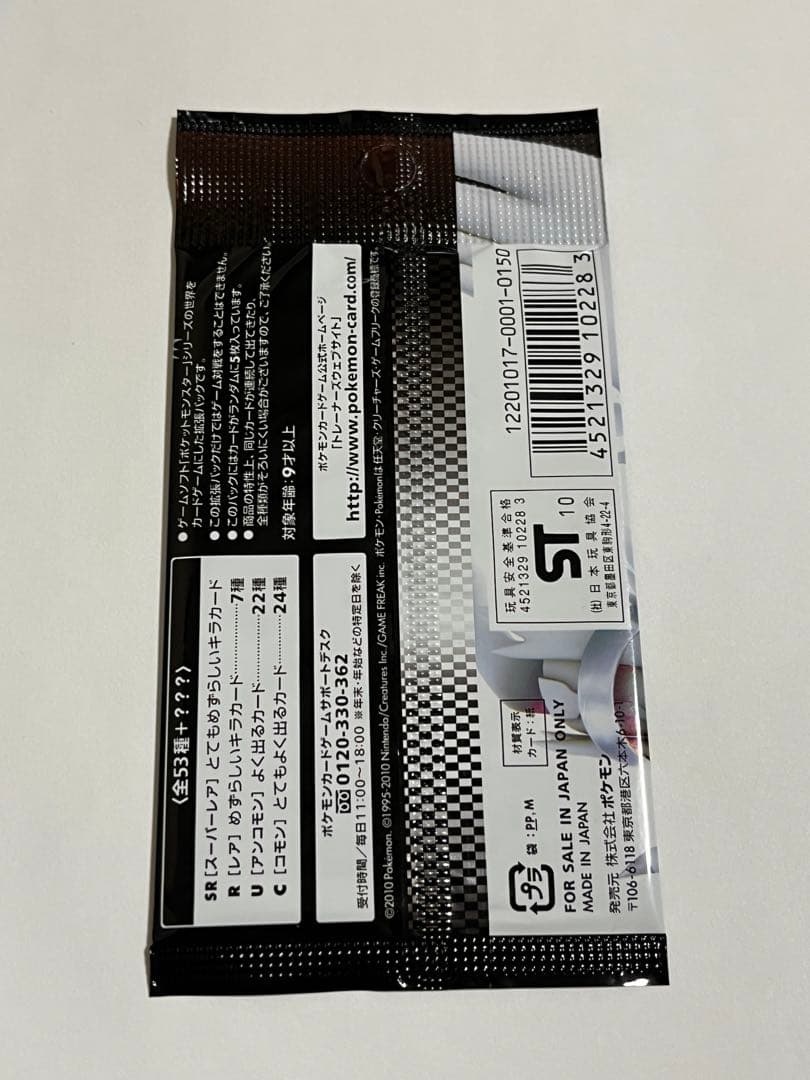 ポケモンカード　ブラックコレクション　ホワイトコレクション　パック　未開封　bw