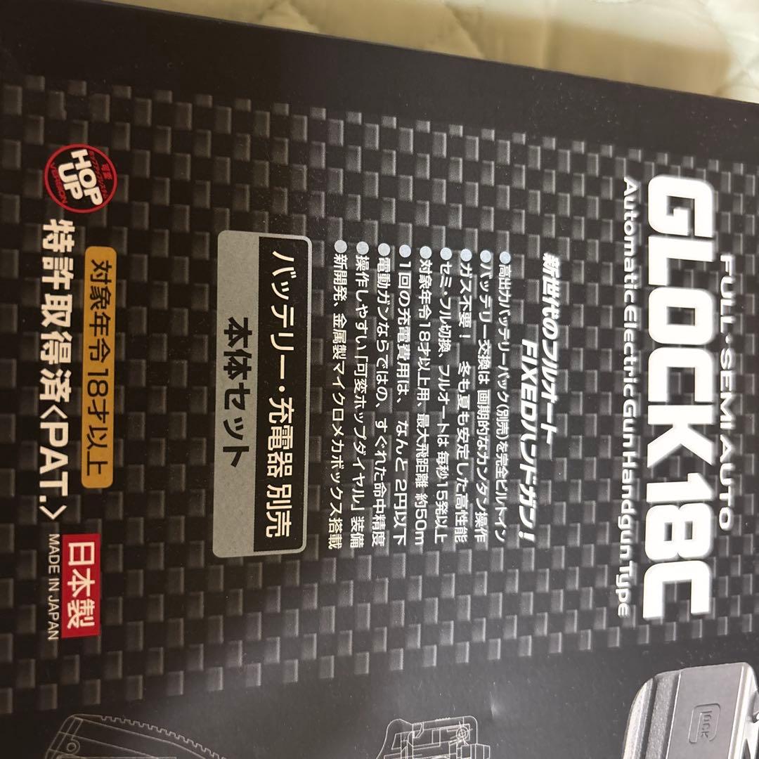 東京マルイNo.11 グロック18C 電動ハンドガン＋バッテリー＋充電器セット