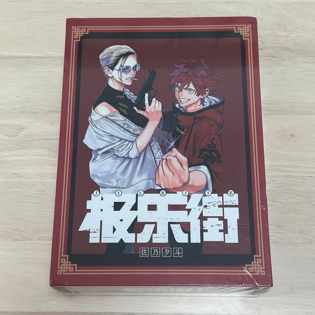 中国版 極楽街 1〜2巻 特装版 アクリルスタンド 缶バッジ 限定版