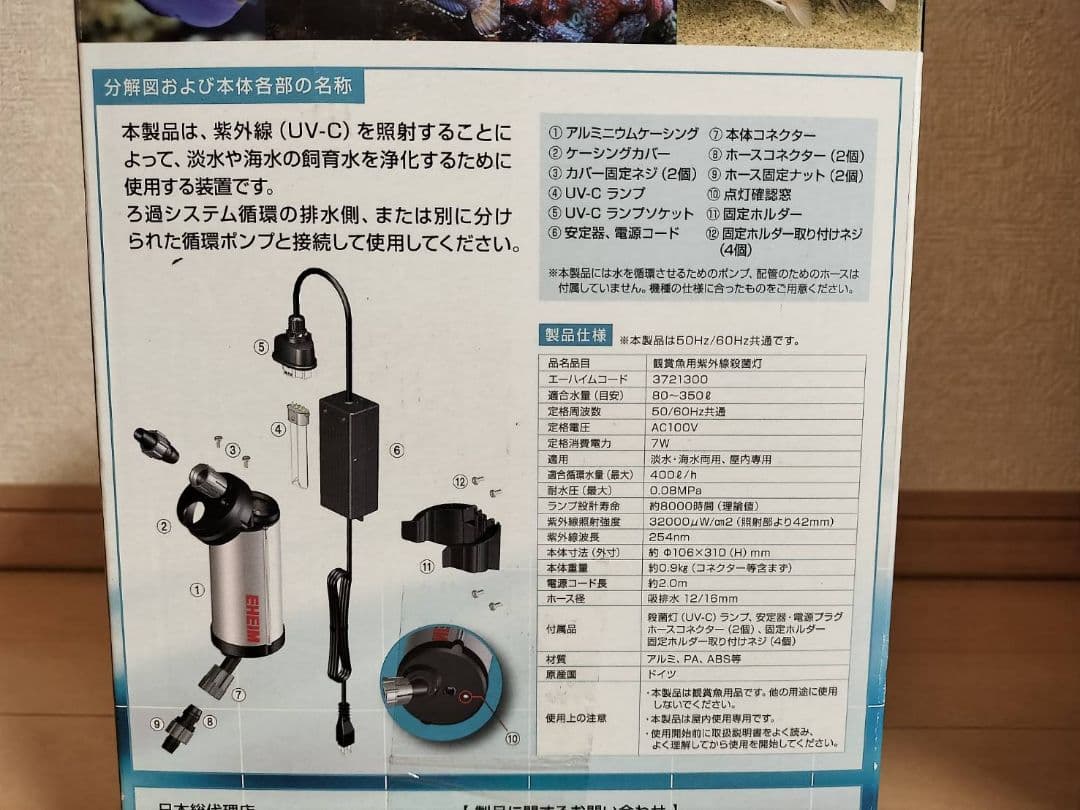 エーハイム 殺菌灯 リーフレックス UV 350