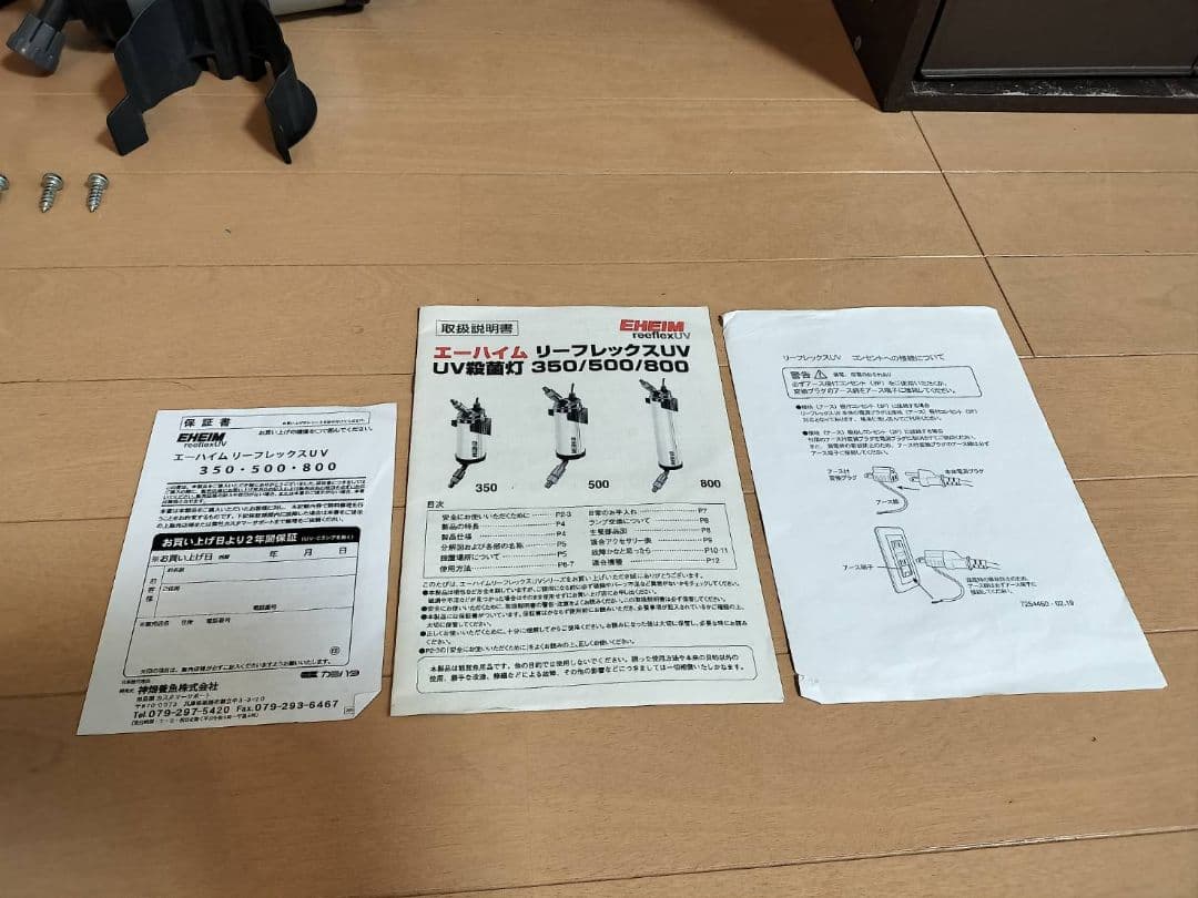 エーハイム 殺菌灯 リーフレックス UV 350