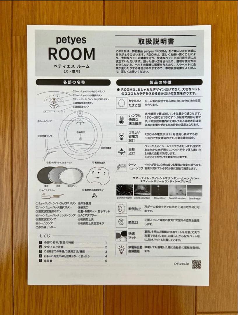 petyes ROOM ペティエスルーム 床冷暖房付きルーム 犬・猫用