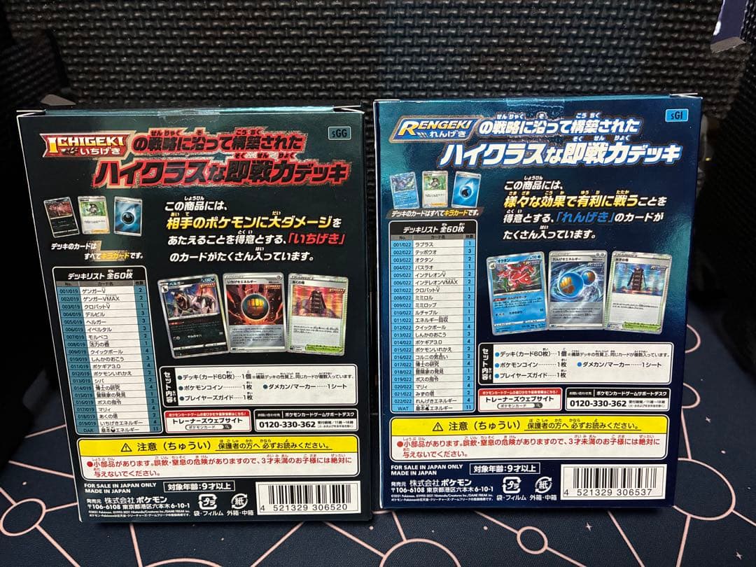 ポケモンカード　ゲンガー　インテレオンVMAX 新品未開封品セット