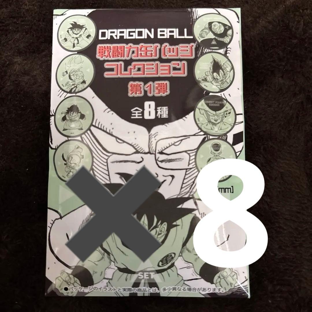 ドラゴンボール 戦闘力 缶バッジコレクション　第一弾　全8種