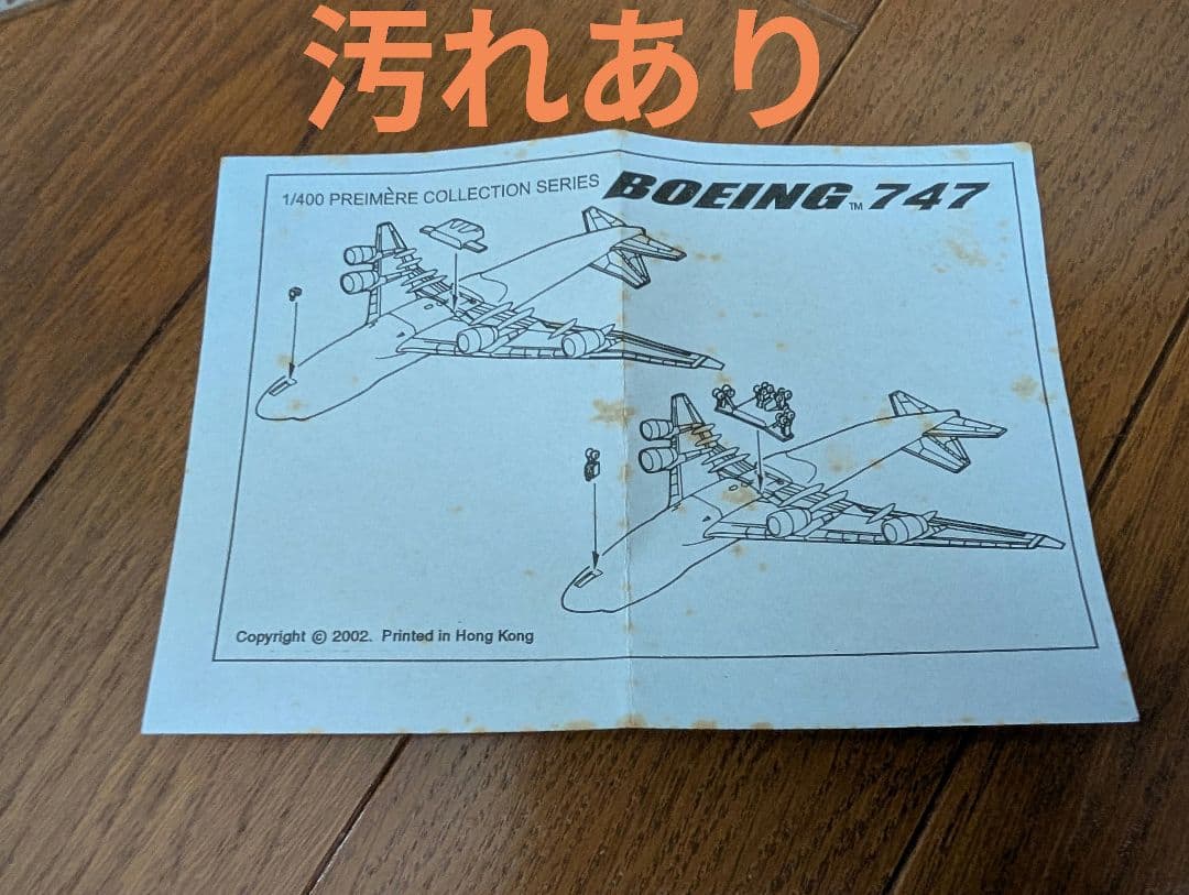 ドラゴン 1/400 バンナム PANAM 747-100